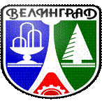 ��������:Velingrad-coat-of-arms.svg